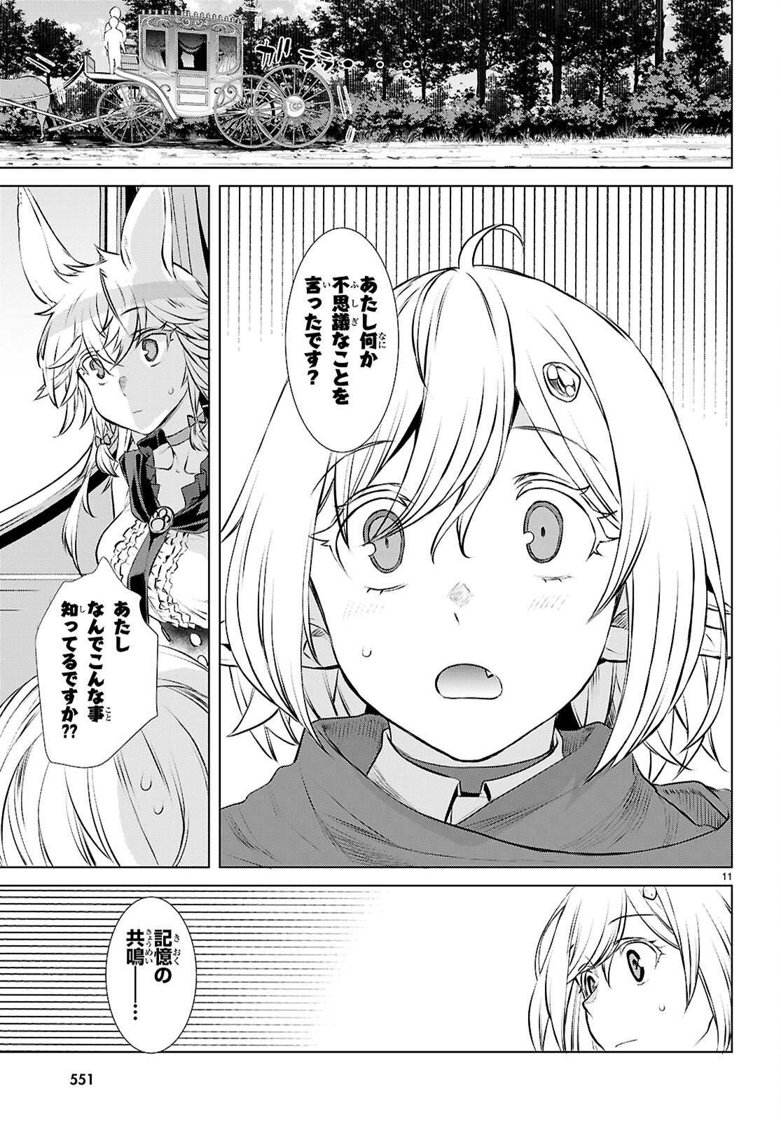 異世界でスキルを解体したらチートな嫁が増殖しました Chap 73 - Next Chap 74