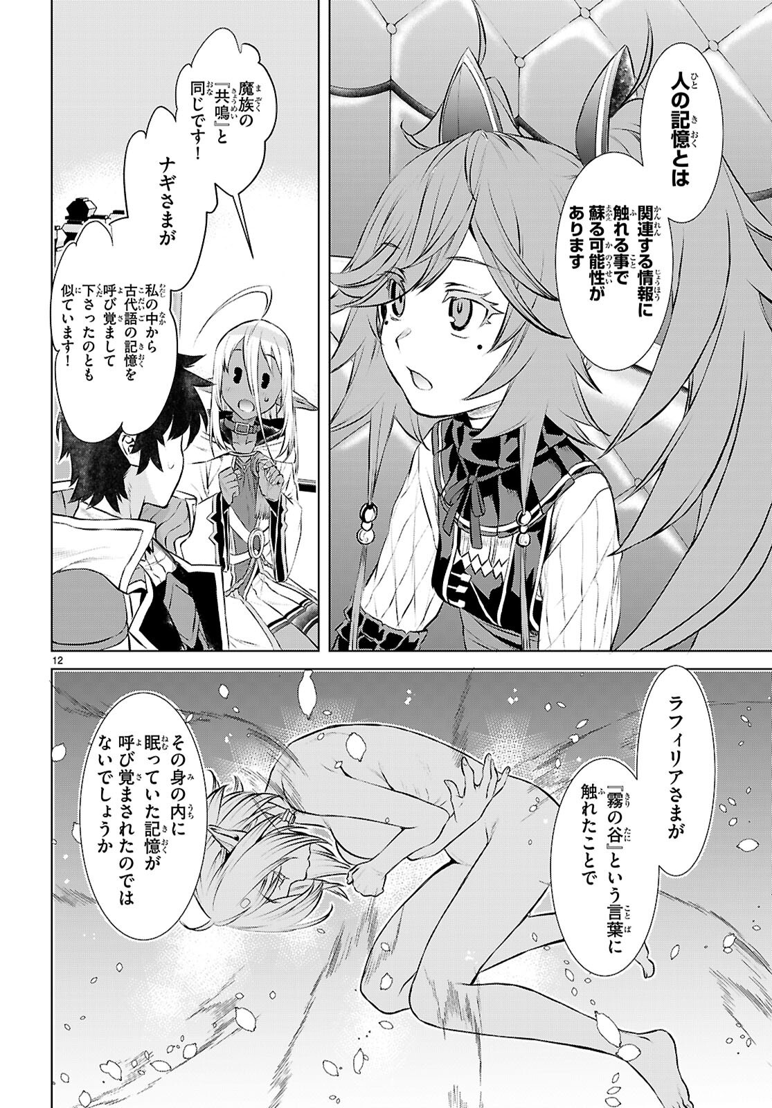 異世界でスキルを解体したらチートな嫁が増殖しました Chap 73 - Next Chap 74