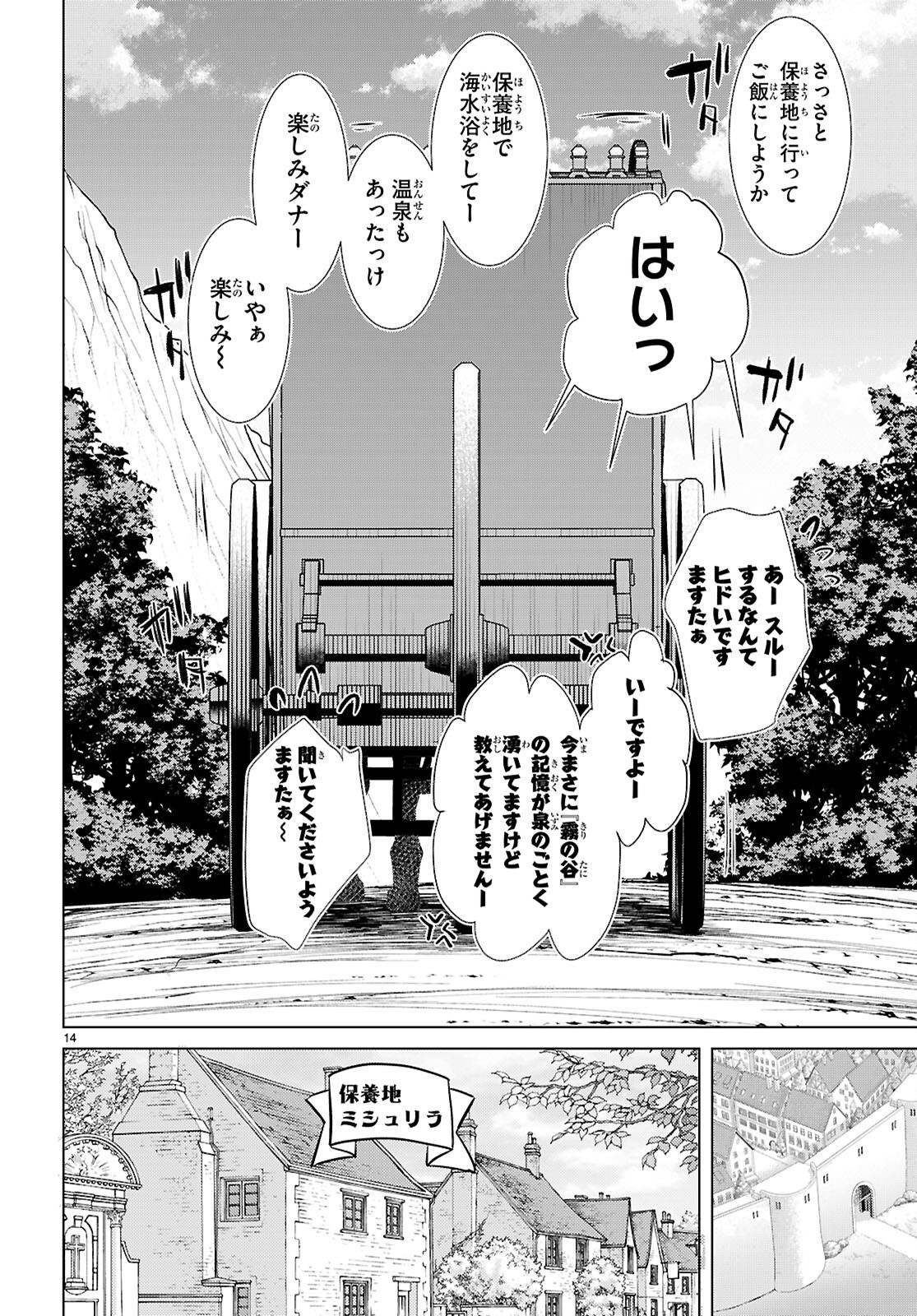 異世界でスキルを解体したらチートな嫁が増殖しました Chap 73 - Next Chap 74