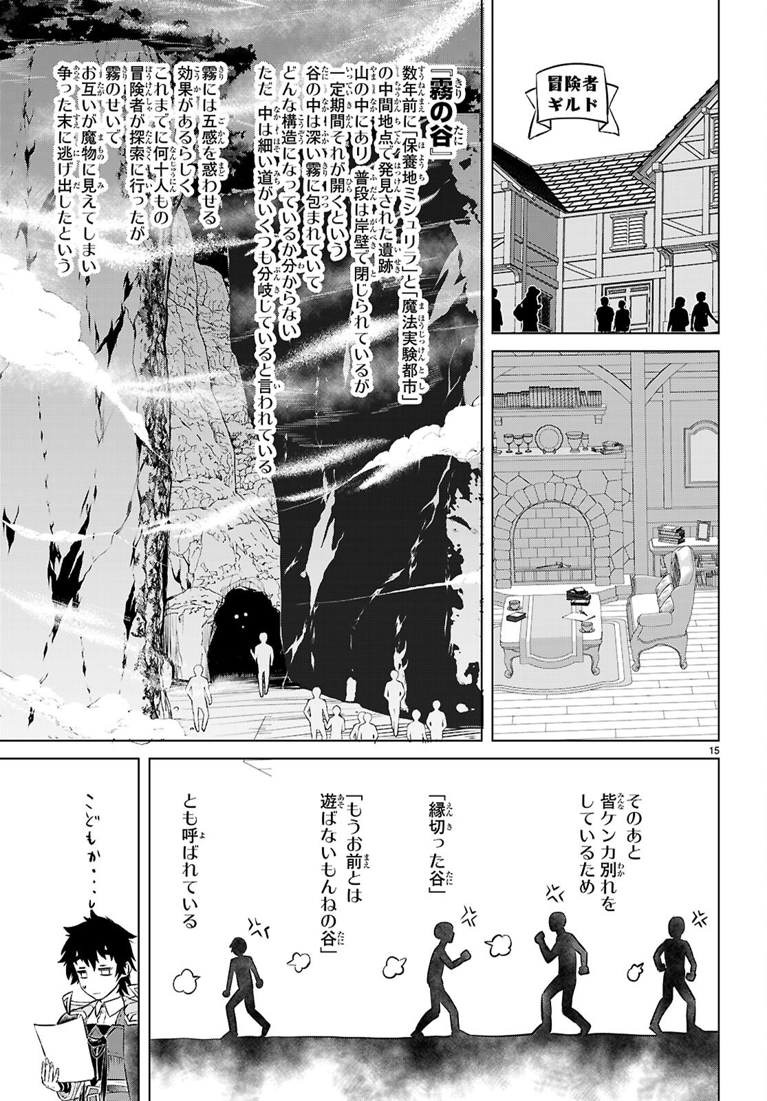 異世界でスキルを解体したらチートな嫁が増殖しました Chap 73 - Next Chap 74
