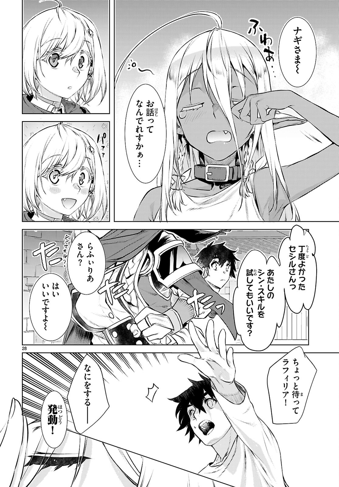 異世界でスキルを解体したらチートな嫁が増殖しました Chap 73 - Next Chap 74