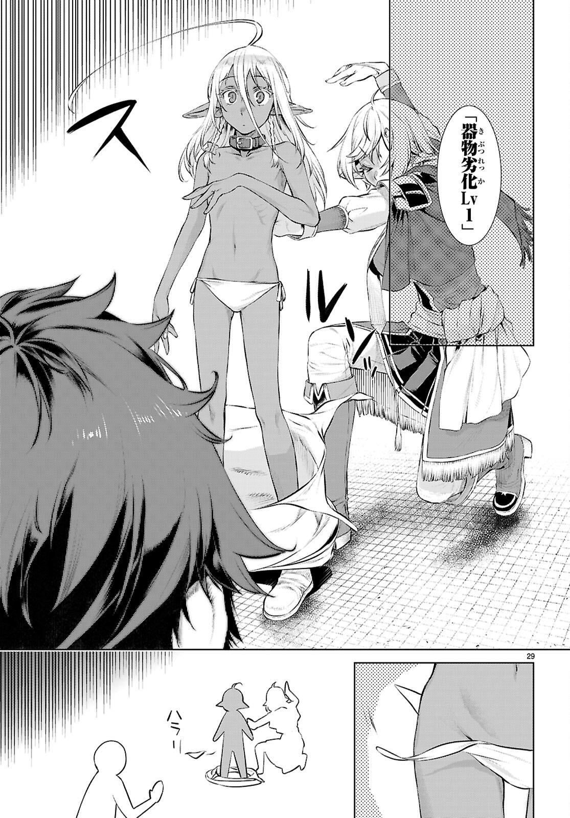 異世界でスキルを解体したらチートな嫁が増殖しました Chap 73 - Next Chap 74