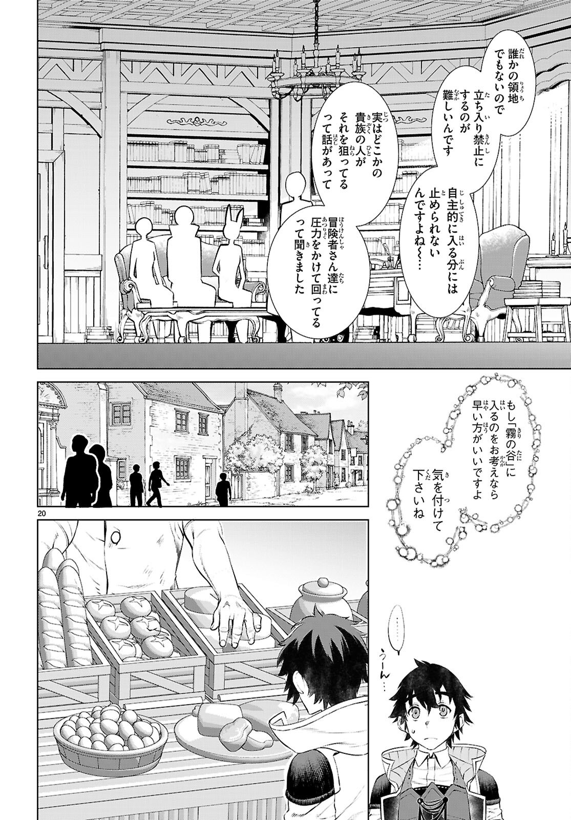 異世界でスキルを解体したらチートな嫁が増殖しました Chap 73 - Next Chap 74