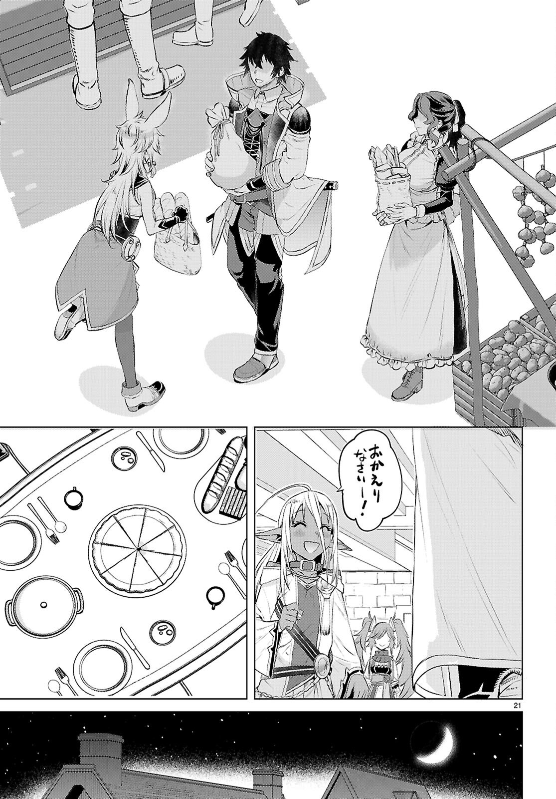 異世界でスキルを解体したらチートな嫁が増殖しました Chap 73 - Next Chap 74