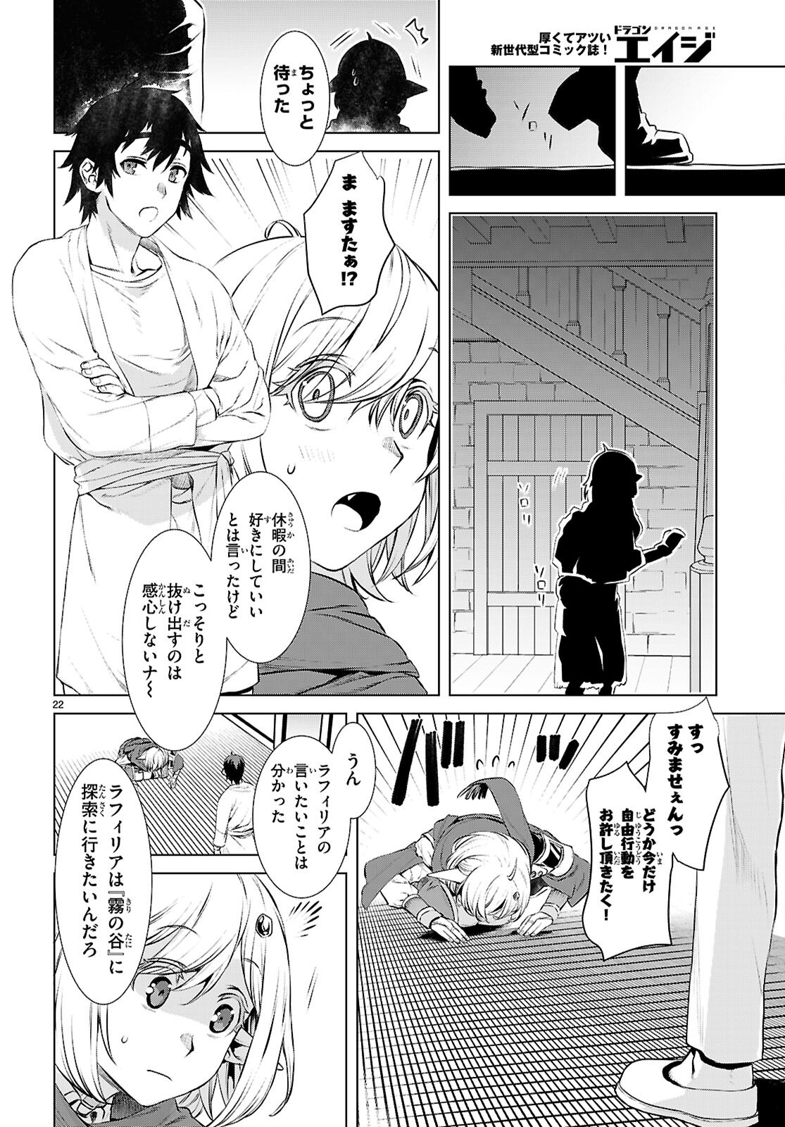 異世界でスキルを解体したらチートな嫁が増殖しました Chap 73 - Next Chap 74