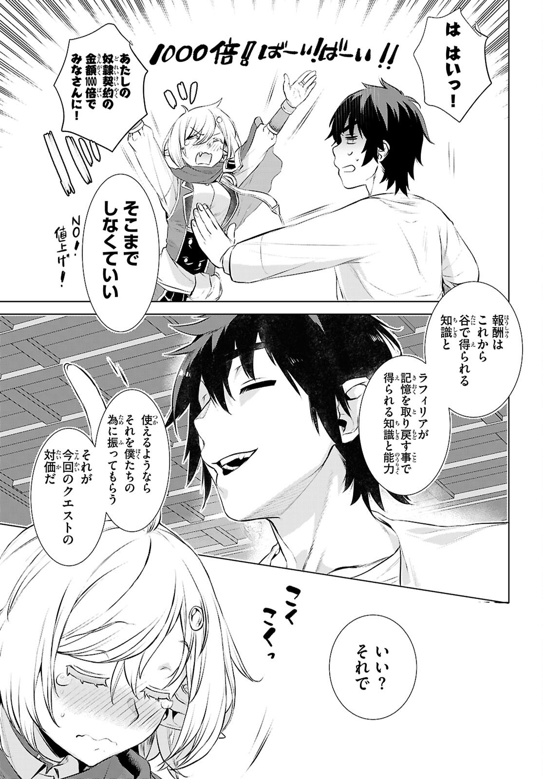 異世界でスキルを解体したらチートな嫁が増殖しました Chap 73 - Next Chap 74