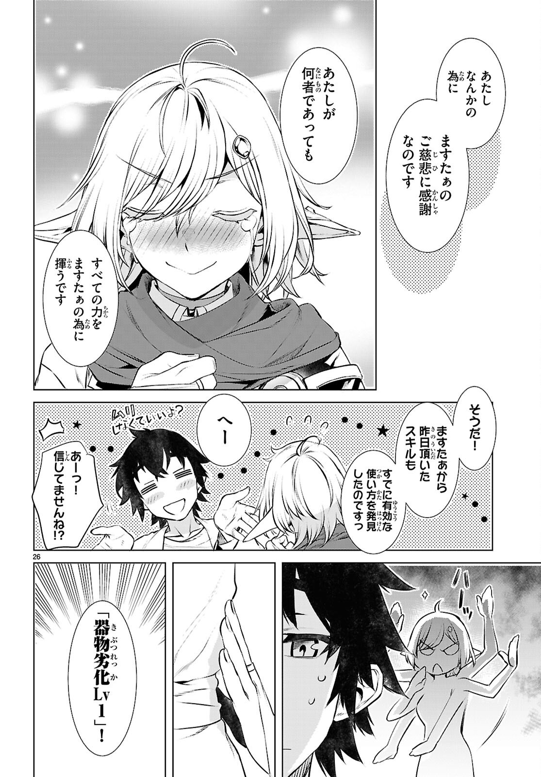 異世界でスキルを解体したらチートな嫁が増殖しました Chap 73 - Next Chap 74