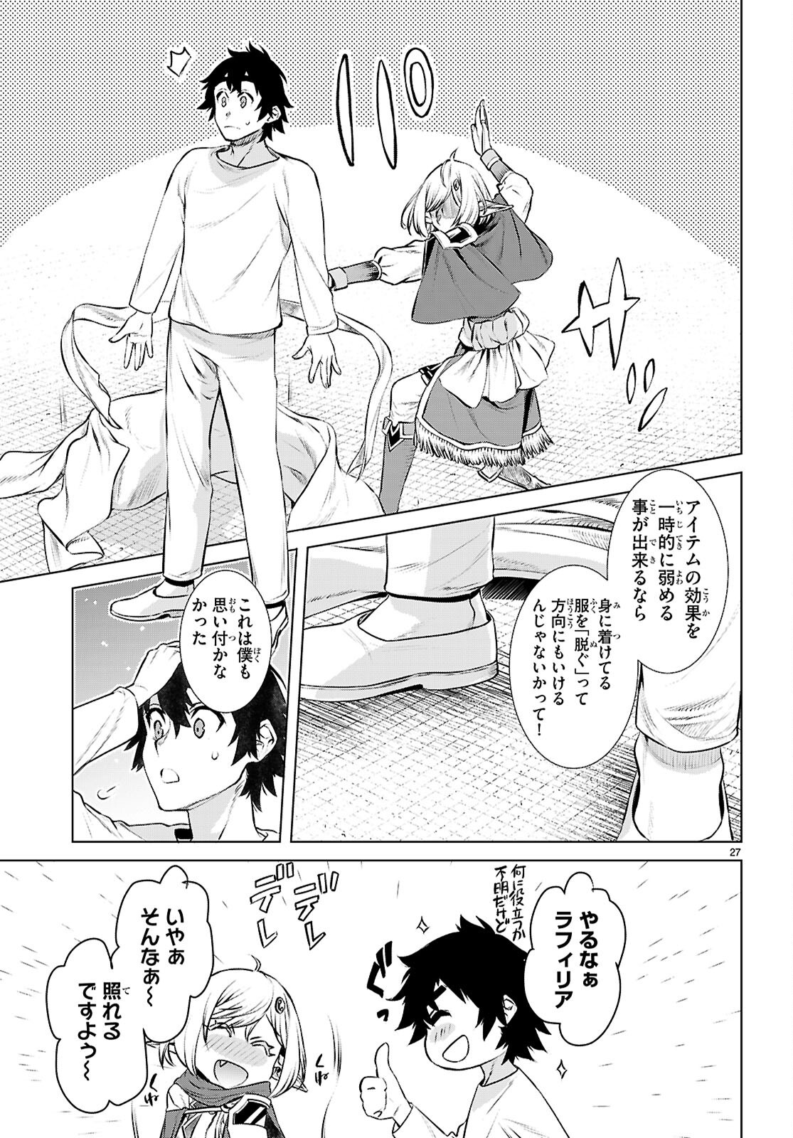 異世界でスキルを解体したらチートな嫁が増殖しました Chap 73 - Next Chap 74