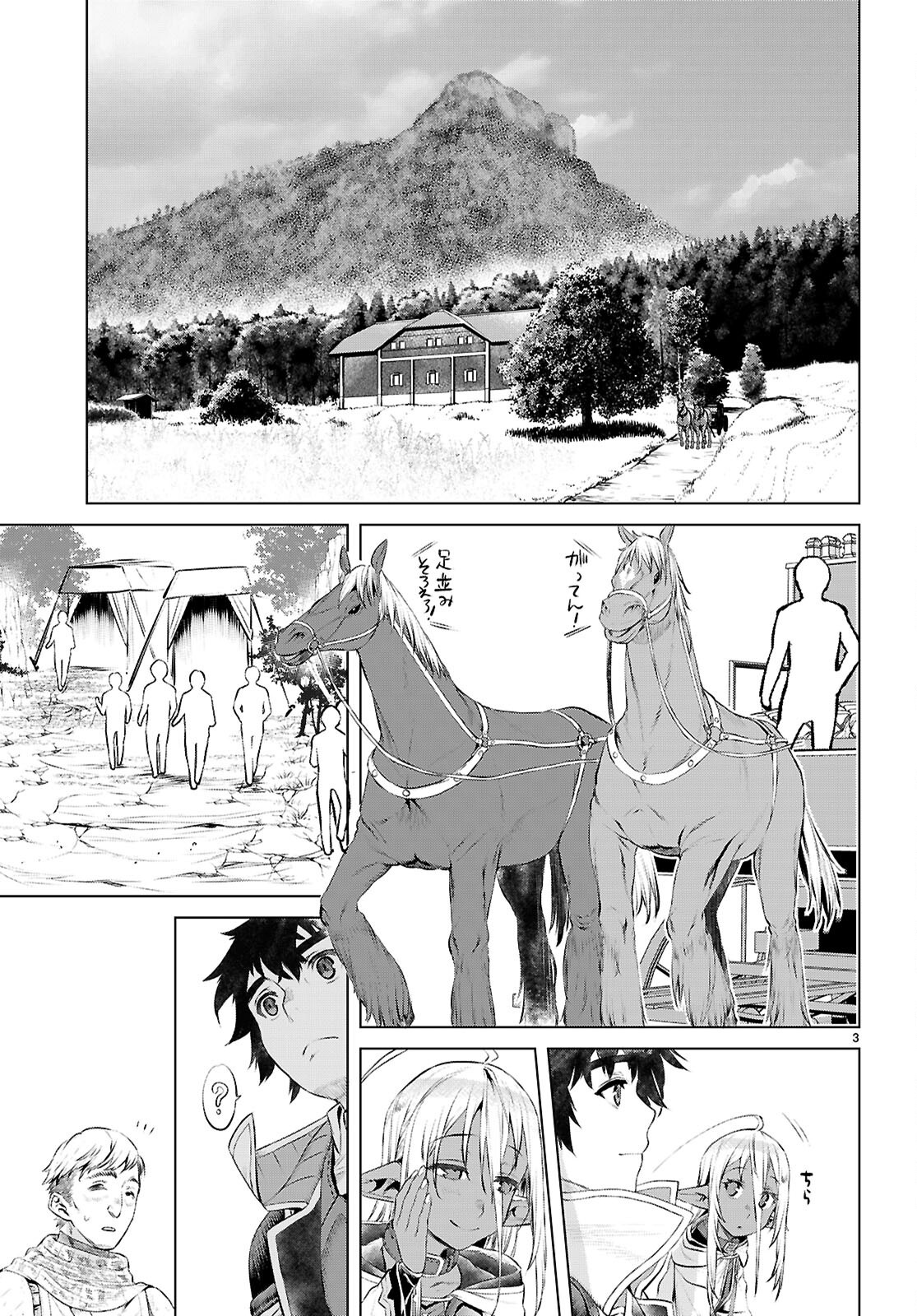 異世界でスキルを解体したらチートな嫁が増殖しました Chap 73 - Next Chap 74