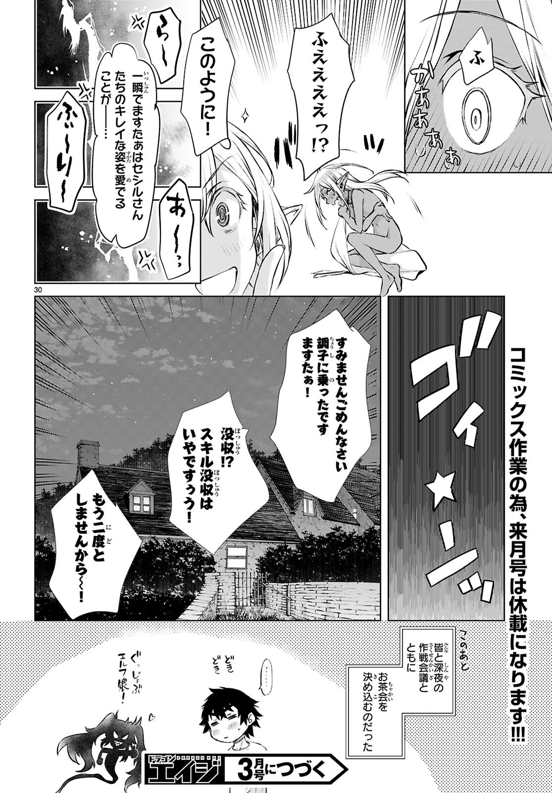 異世界でスキルを解体したらチートな嫁が増殖しました Chap 73 - Next Chap 74