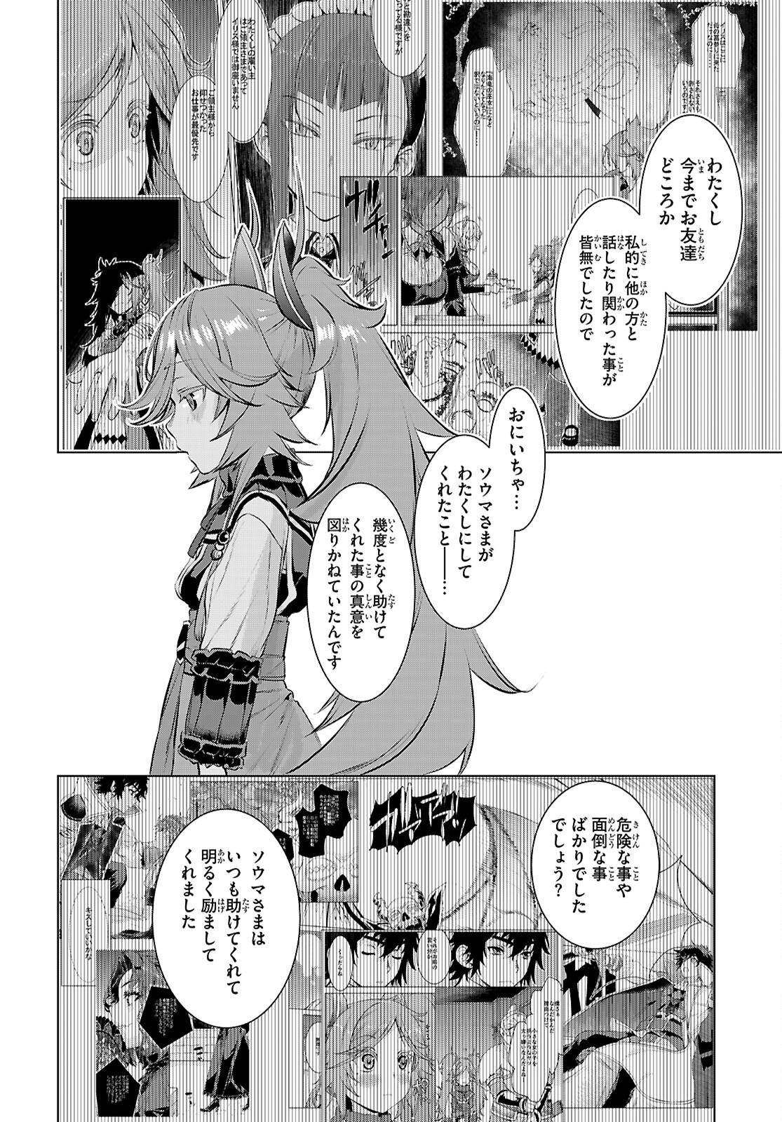 異世界でスキルを解体したらチートな嫁が増殖しました Chap 74 - Next Chap 75