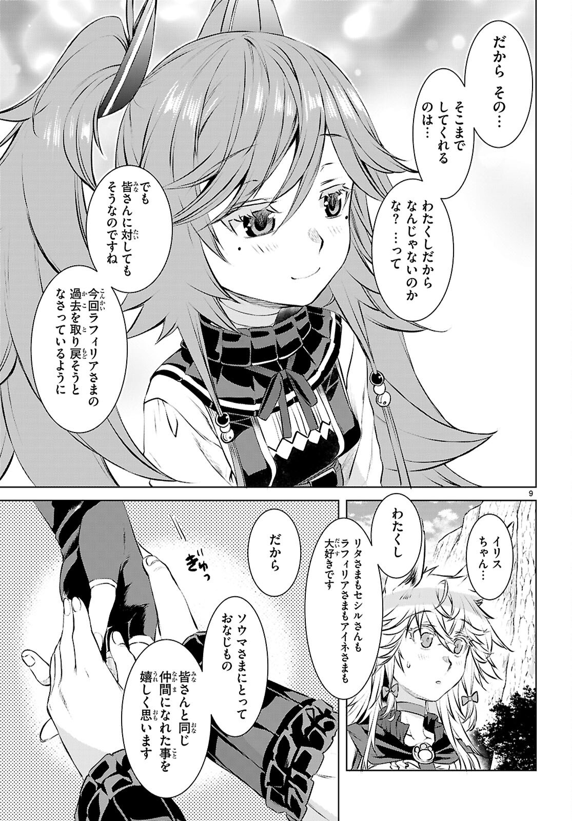 異世界でスキルを解体したらチートな嫁が増殖しました Chap 74 - Next Chap 75