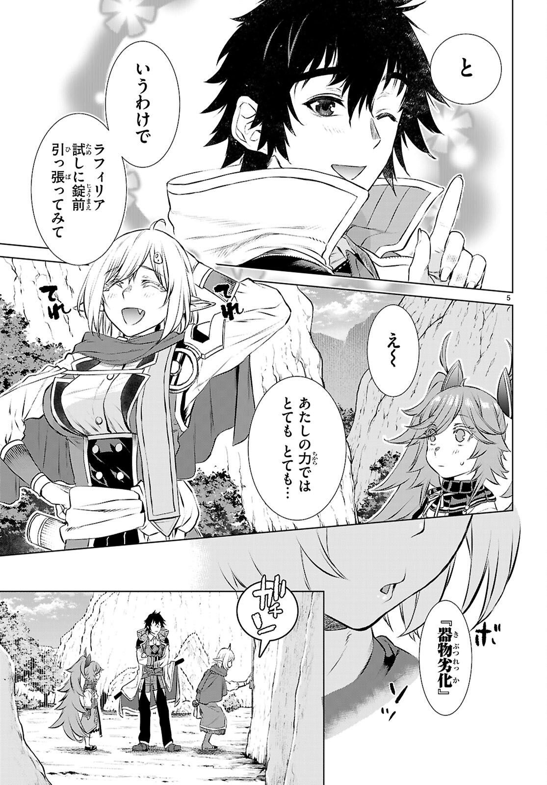 異世界でスキルを解体したらチートな嫁が増殖しました Chap 74 - Next Chap 75