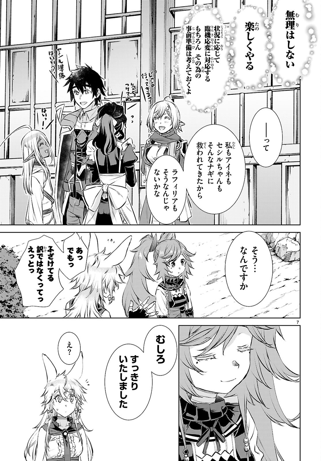 異世界でスキルを解体したらチートな嫁が増殖しました Chap 74 - Next Chap 75