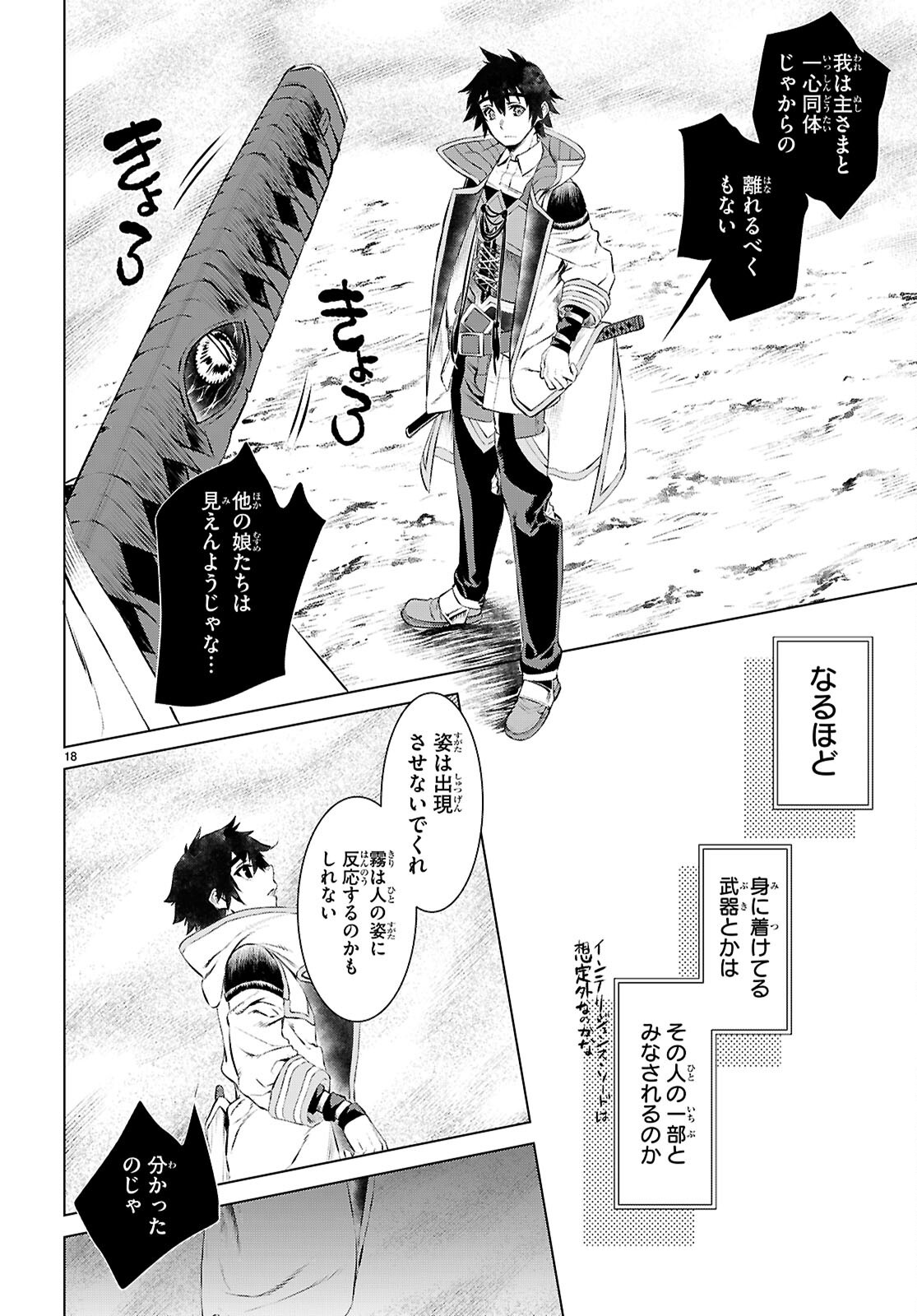 異世界でスキルを解体したらチートな嫁が増殖しました Chap 74 - Next Chap 75