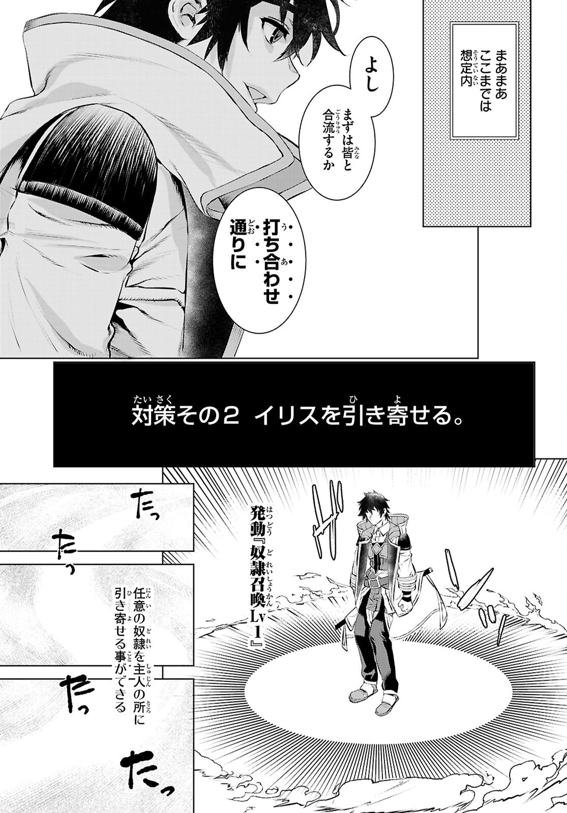 異世界でスキルを解体したらチートな嫁が増殖しました Chap 74 - Next Chap 75
