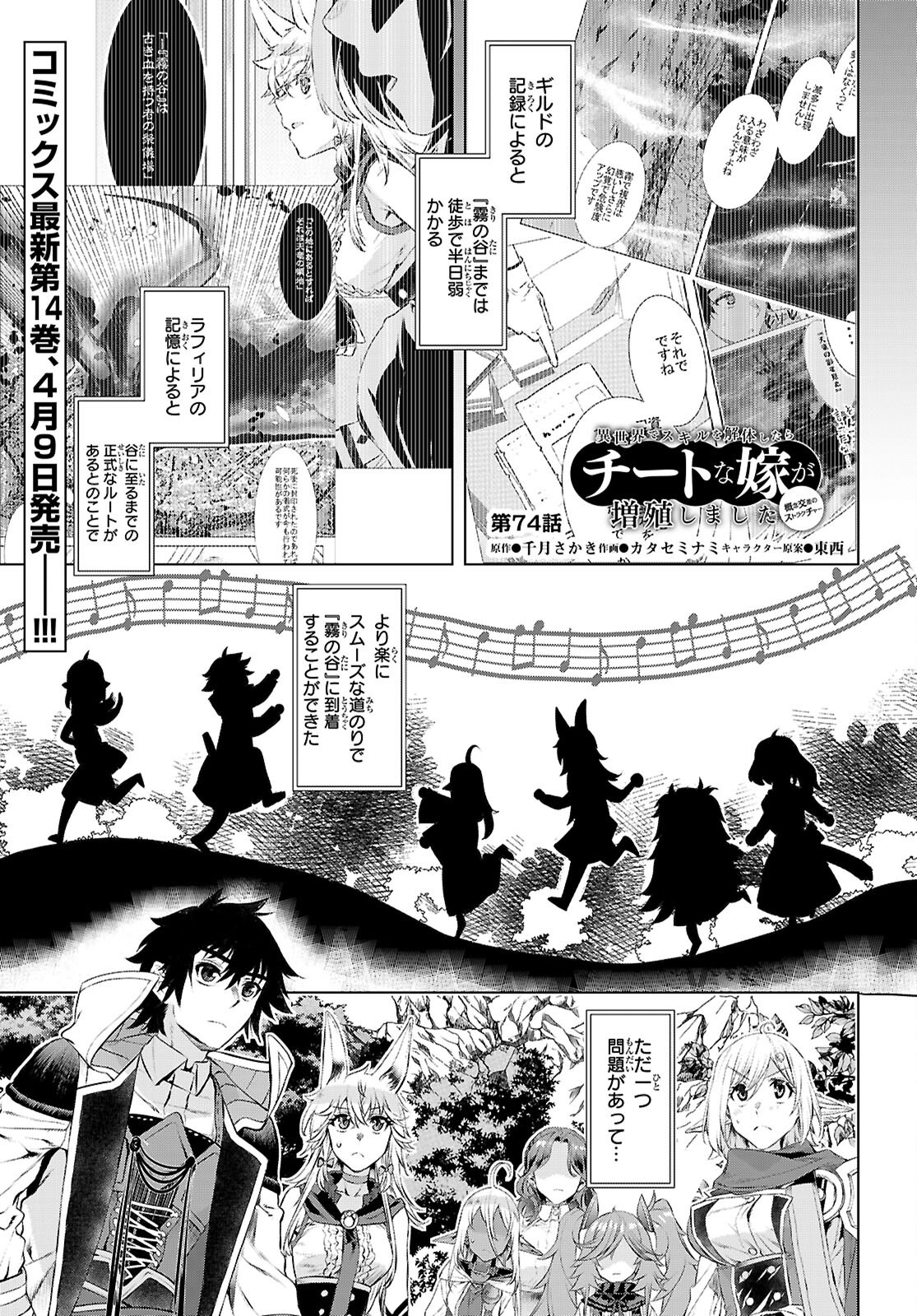 異世界でスキルを解体したらチートな嫁が増殖しました Chap 74 - Next Chap 75