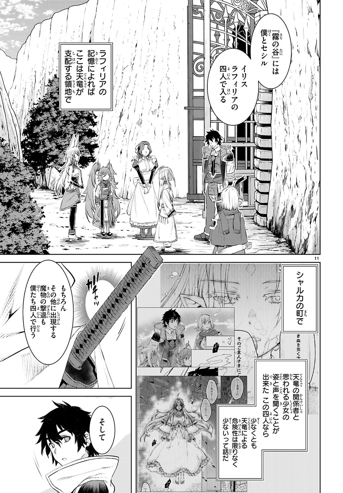 異世界でスキルを解体したらチートな嫁が増殖しました Chap 74 - Next Chap 75