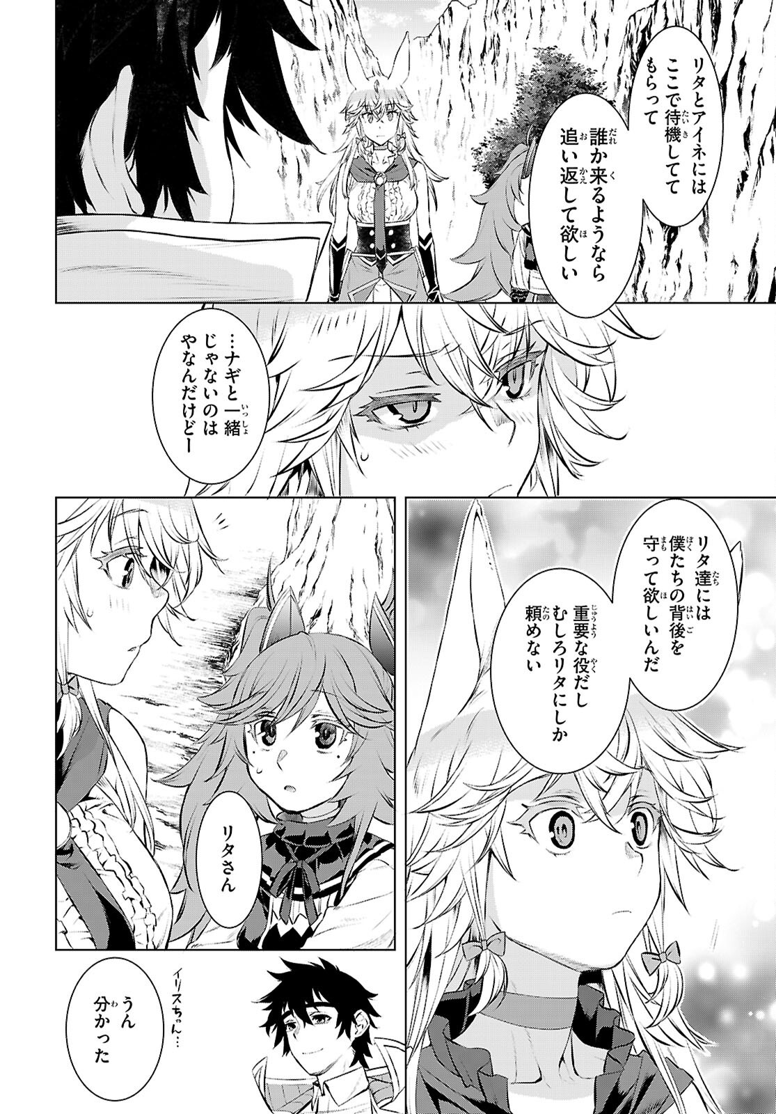 異世界でスキルを解体したらチートな嫁が増殖しました Chap 74 - Next Chap 75