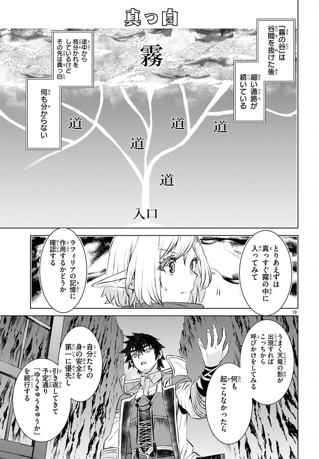 異世界でスキルを解体したらチートな嫁が増殖しました Chap 74 - Next Chap 75