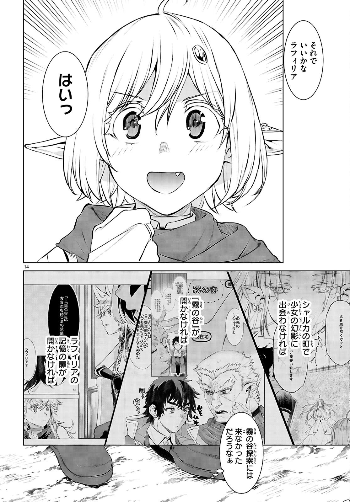 異世界でスキルを解体したらチートな嫁が増殖しました Chap 74 - Next Chap 75