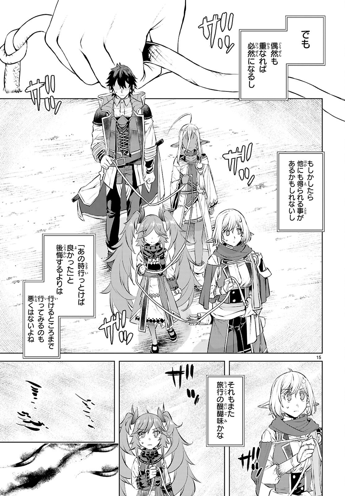 異世界でスキルを解体したらチートな嫁が増殖しました Chap 74 - Next Chap 75