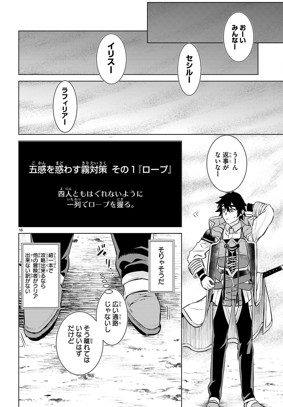 異世界でスキルを解体したらチートな嫁が増殖しました Chap 74 - Next Chap 75