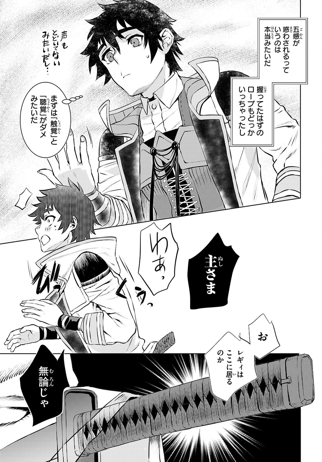 異世界でスキルを解体したらチートな嫁が増殖しました Chap 74 - Next Chap 75