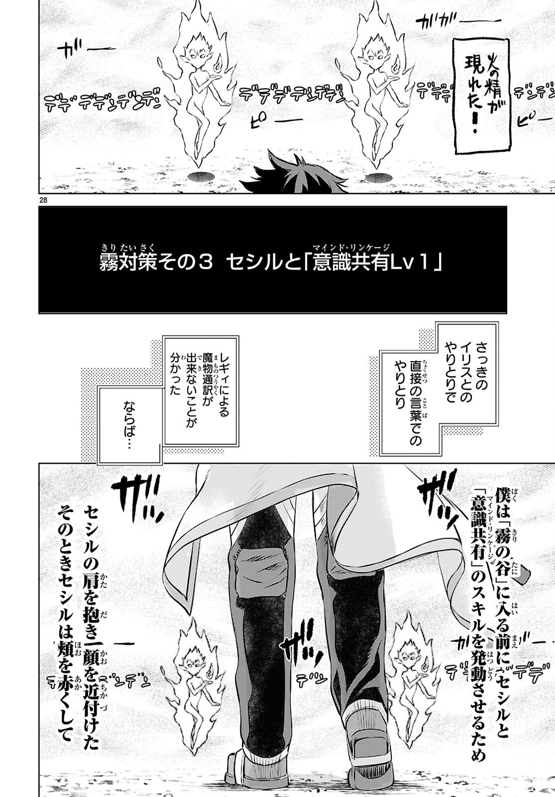 異世界でスキルを解体したらチートな嫁が増殖しました Chap 74 - Next Chap 75