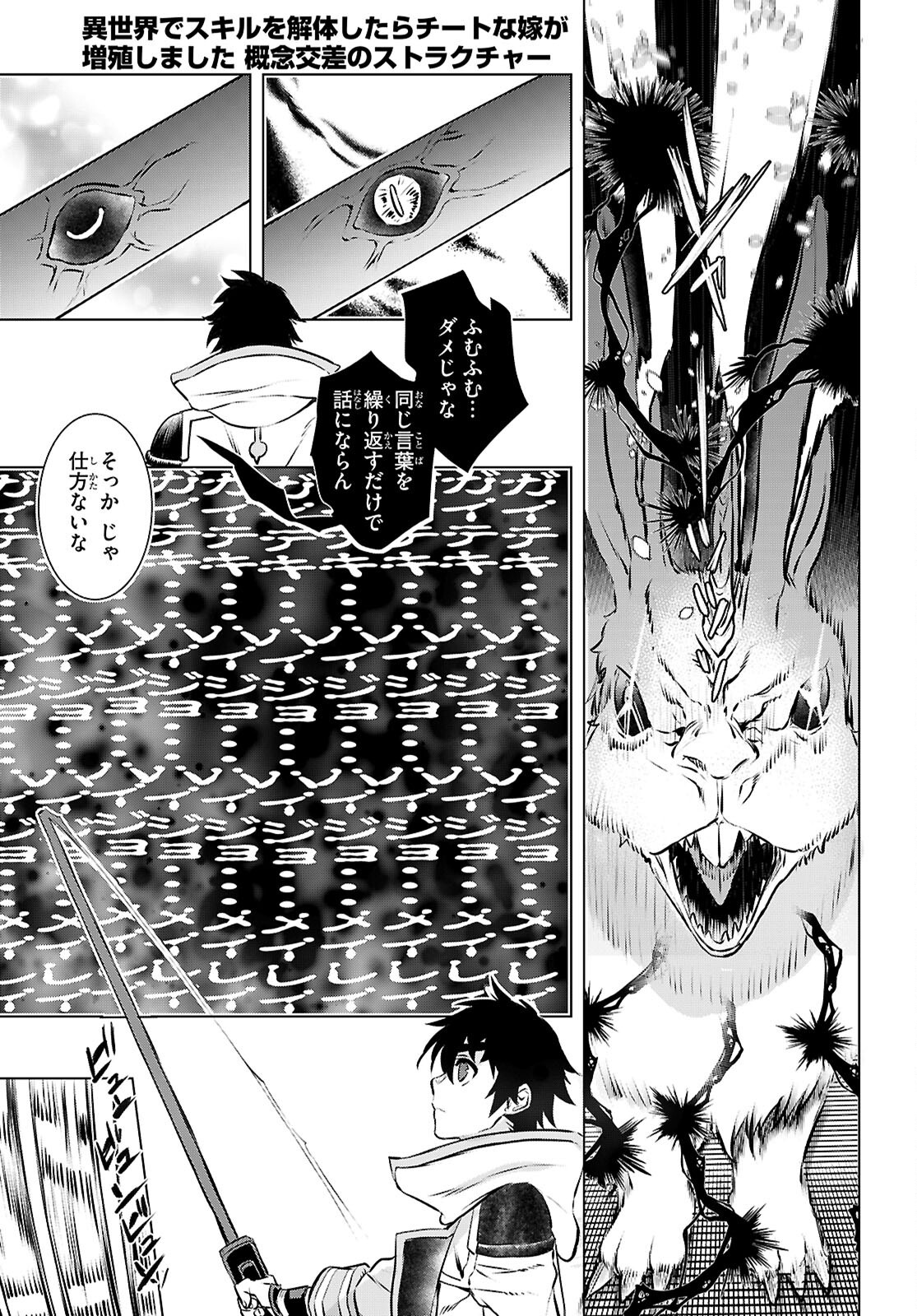 異世界でスキルを解体したらチートな嫁が増殖しました Chap 74 - Next Chap 75