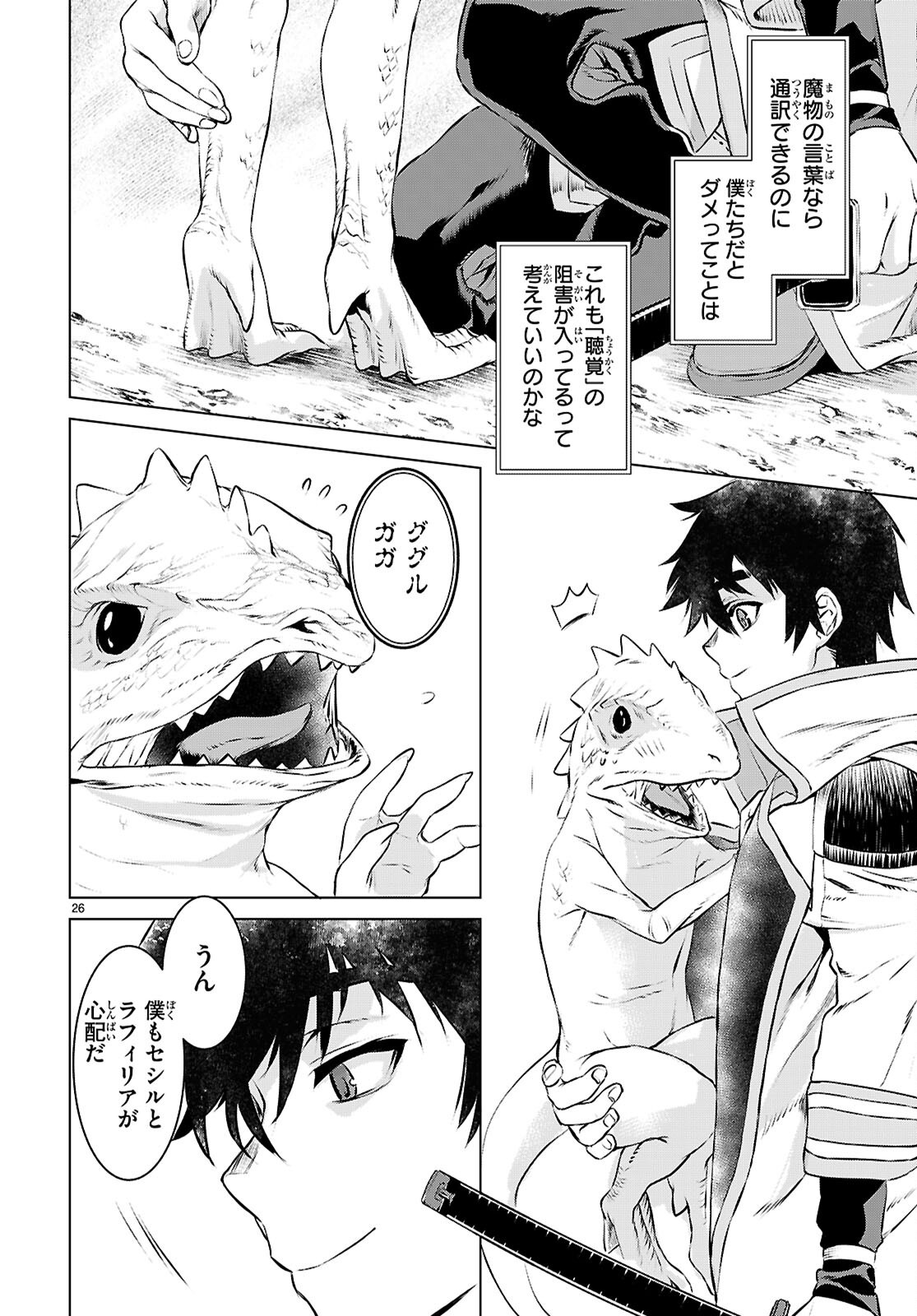 異世界でスキルを解体したらチートな嫁が増殖しました Chap 74 - Next Chap 75