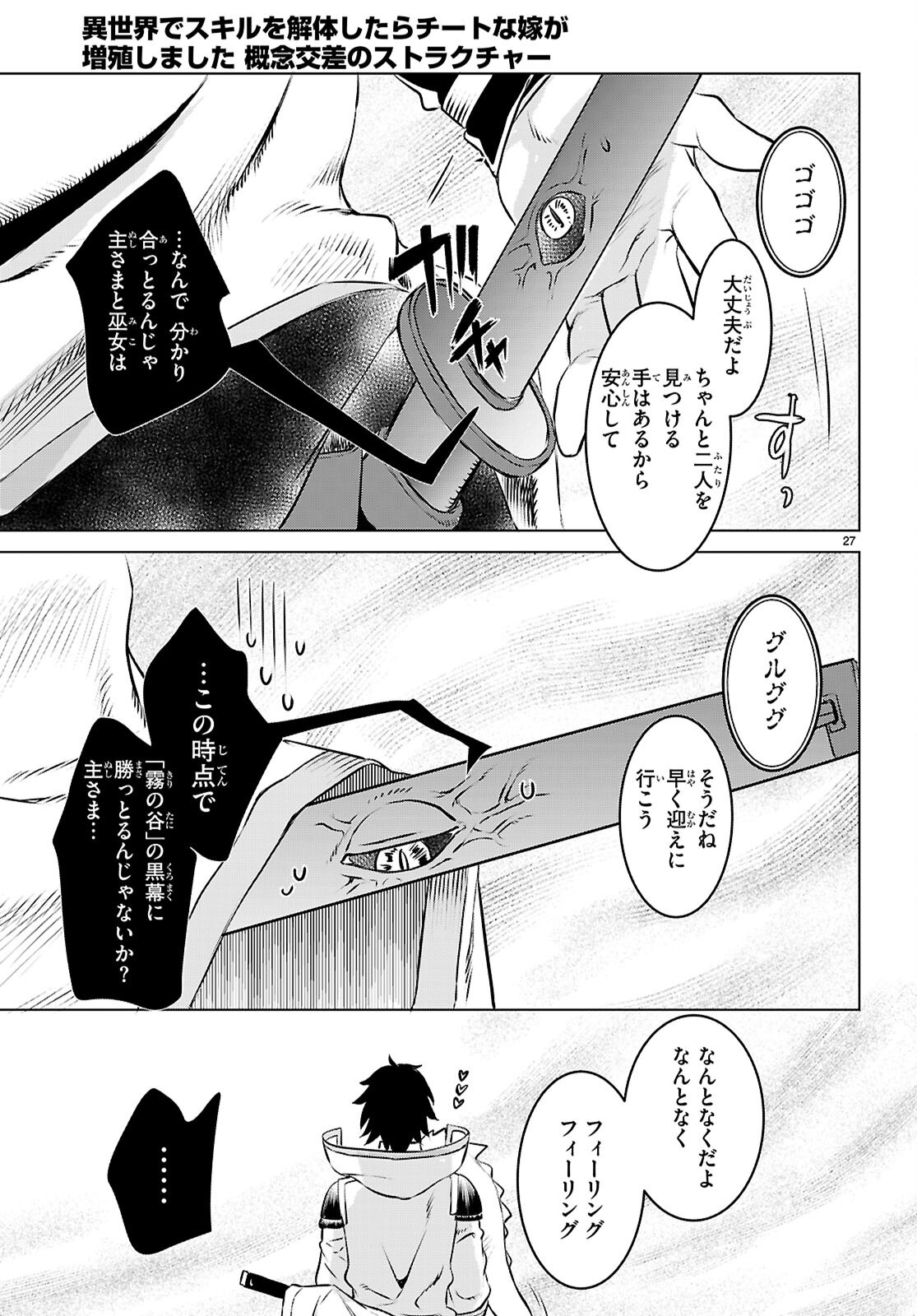 異世界でスキルを解体したらチートな嫁が増殖しました Chap 74 - Next Chap 75