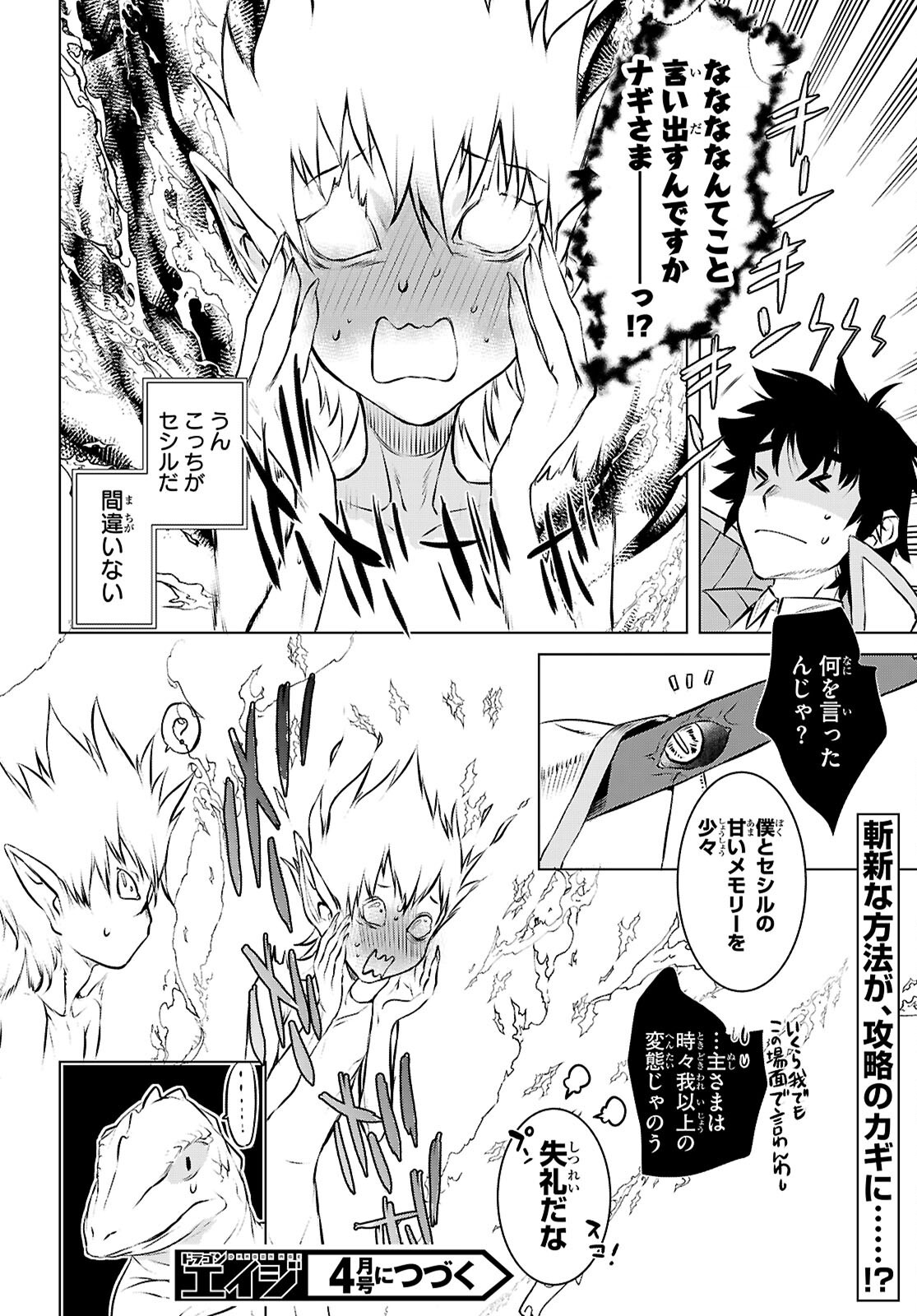 異世界でスキルを解体したらチートな嫁が増殖しました Chap 74 - Next Chap 75