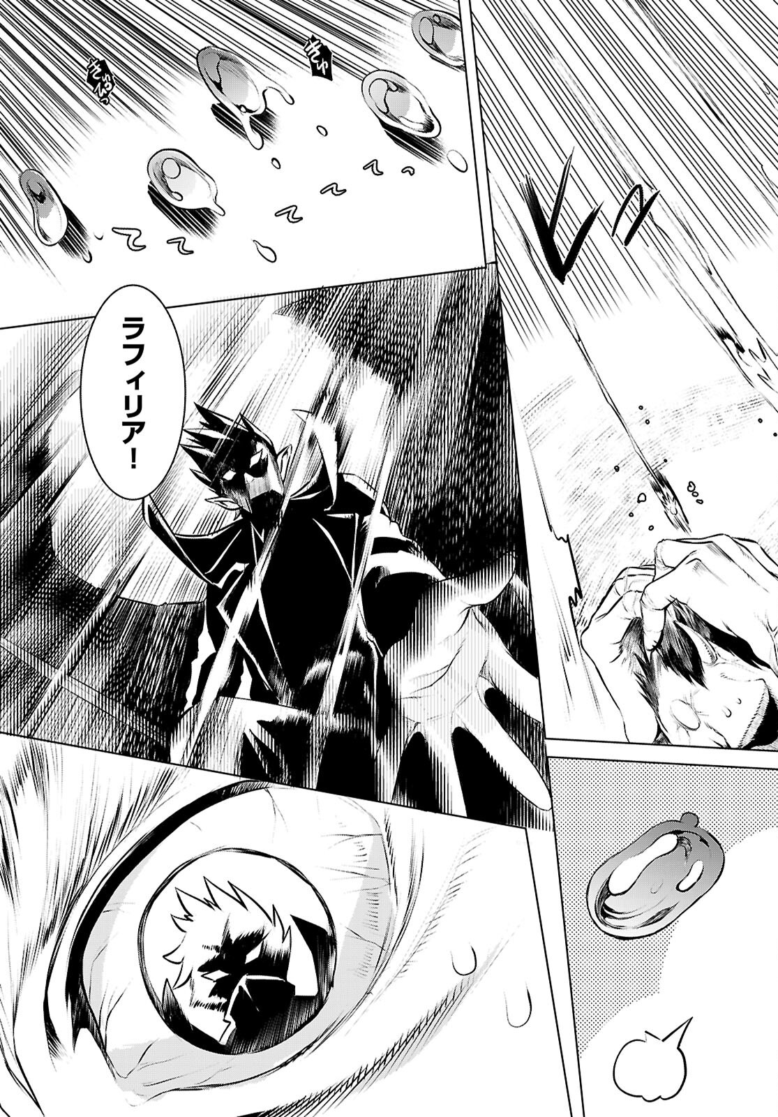 異世界でスキルを解体したらチートな嫁が増殖しました Chap 75 - Next Chap 76