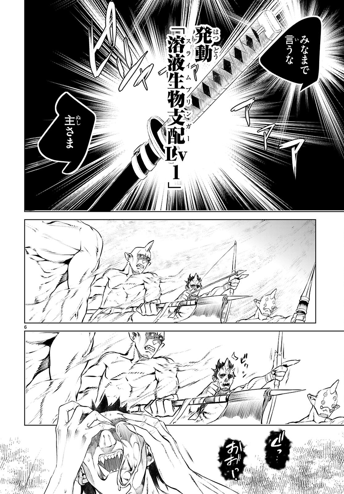 異世界でスキルを解体したらチートな嫁が増殖しました Chap 75 - Next Chap 76