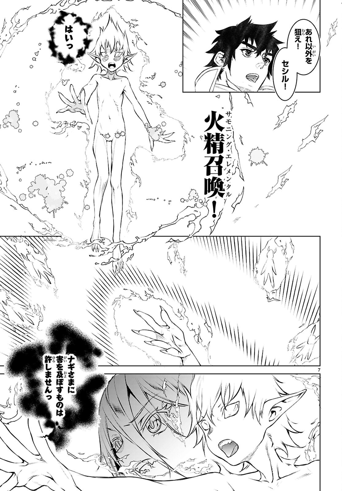 異世界でスキルを解体したらチートな嫁が増殖しました Chap 75 - Next Chap 76