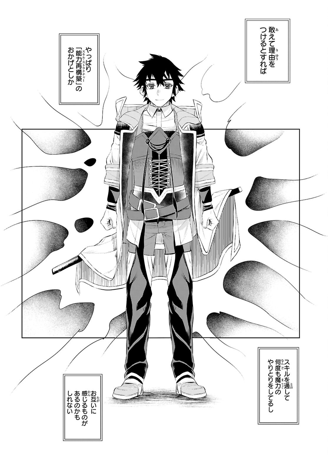 異世界でスキルを解体したらチートな嫁が増殖しました Chap 75 - Next Chap 76