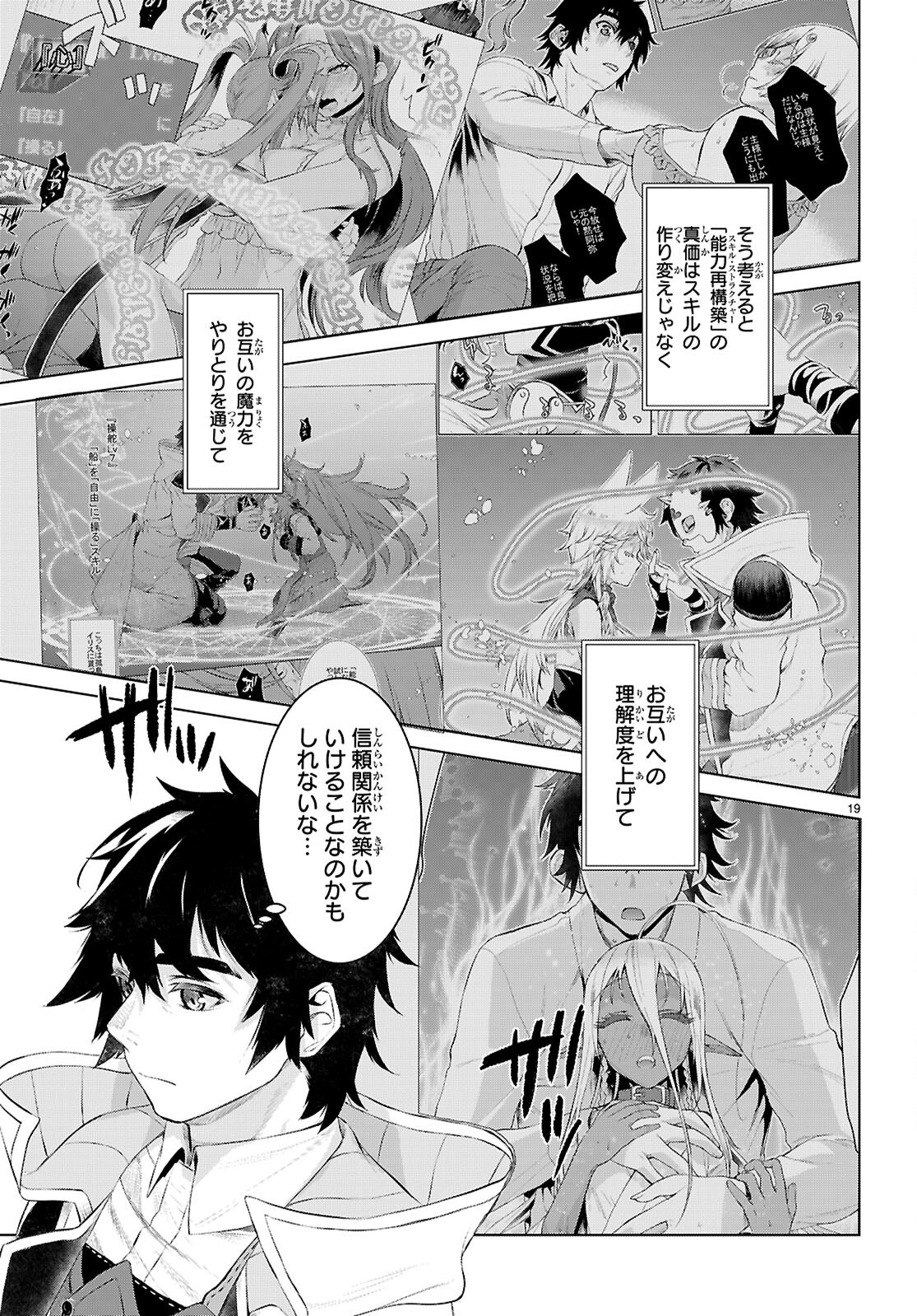 異世界でスキルを解体したらチートな嫁が増殖しました Chap 75 - Next Chap 76