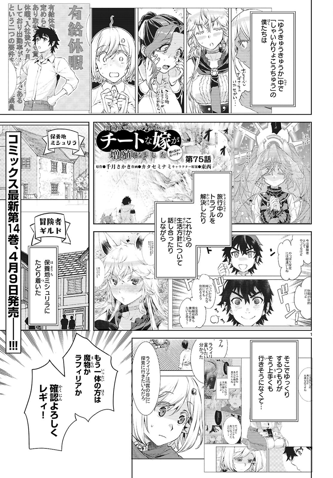 異世界でスキルを解体したらチートな嫁が増殖しました Chap 75 - Next Chap 76