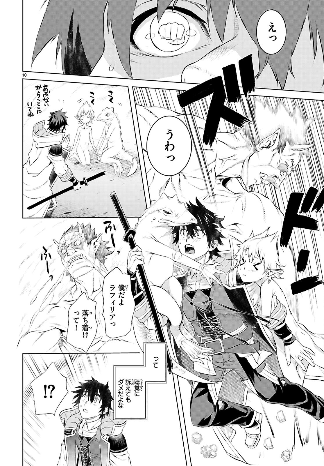 異世界でスキルを解体したらチートな嫁が増殖しました Chap 75 - Next Chap 76