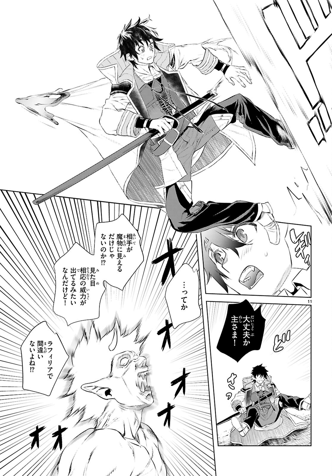 異世界でスキルを解体したらチートな嫁が増殖しました Chap 75 - Next Chap 76