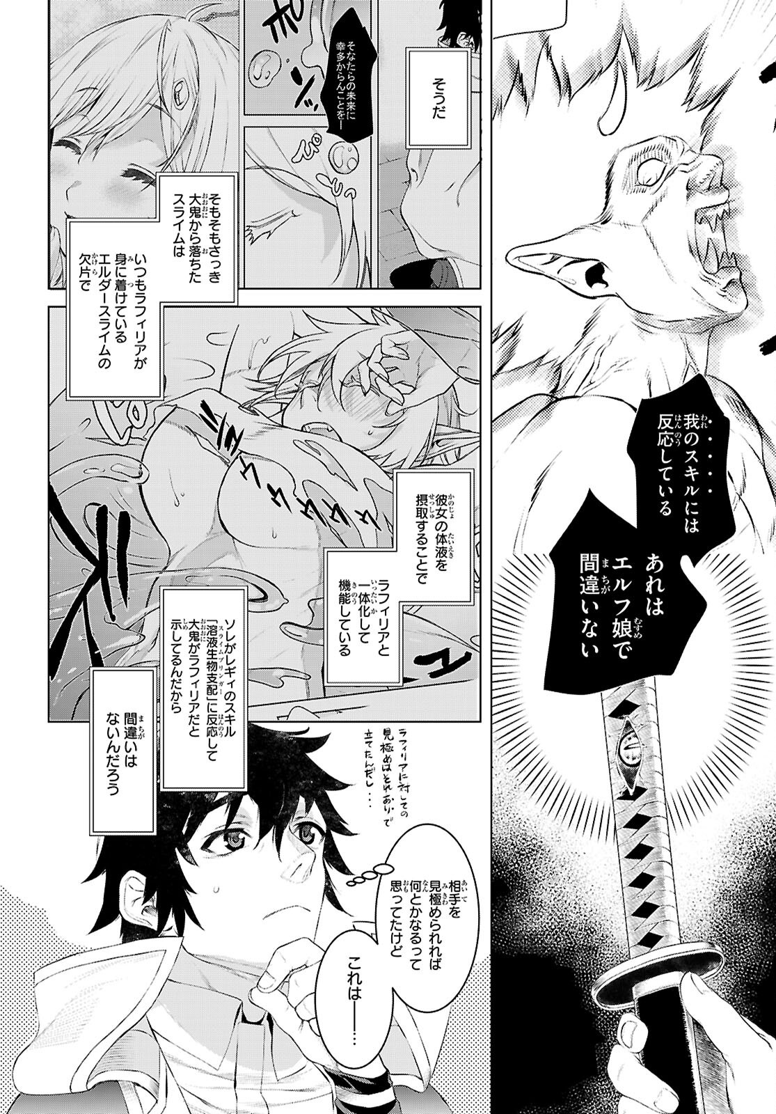 異世界でスキルを解体したらチートな嫁が増殖しました Chap 75 - Next Chap 76