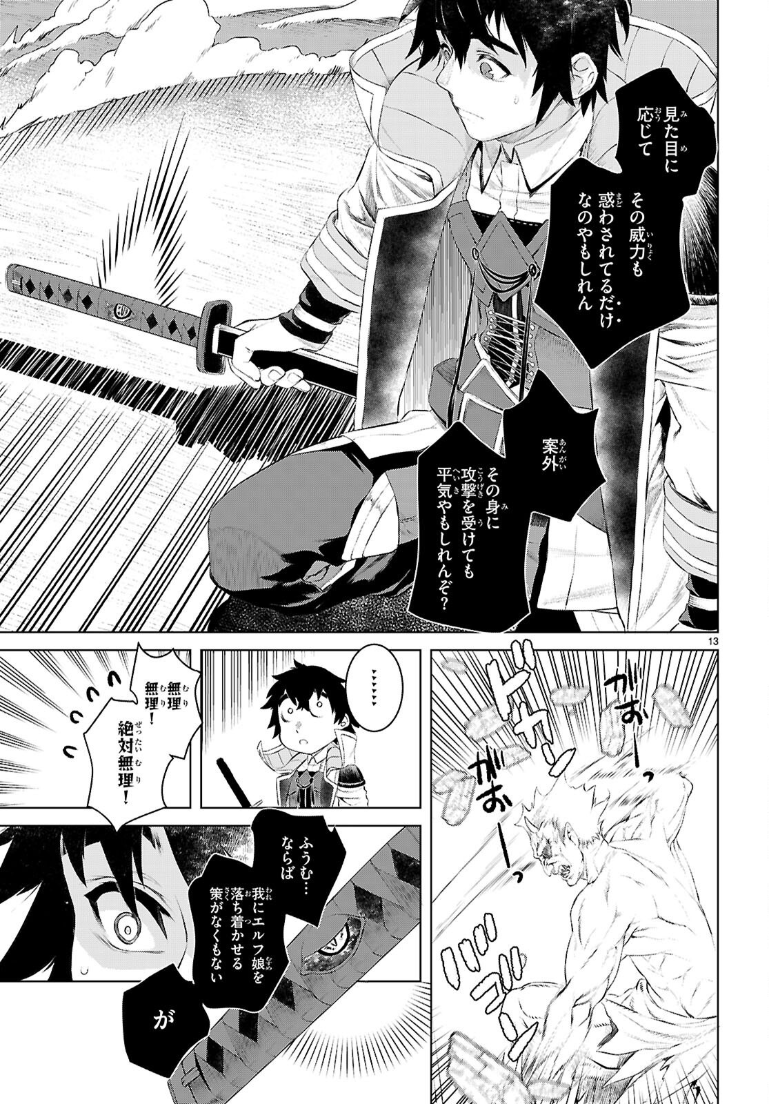 異世界でスキルを解体したらチートな嫁が増殖しました Chap 75 - Next Chap 76