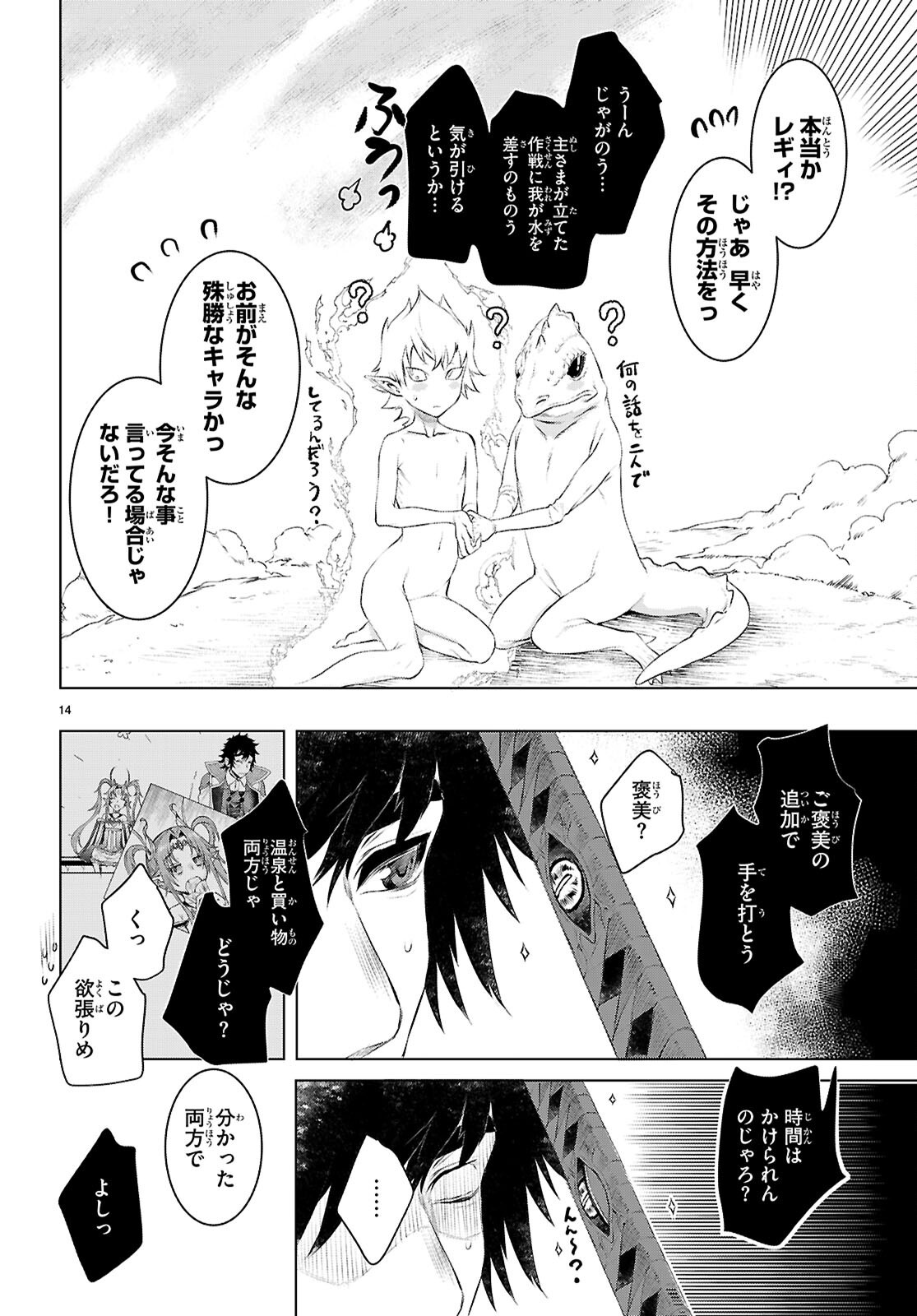 異世界でスキルを解体したらチートな嫁が増殖しました Chap 75 - Next Chap 76