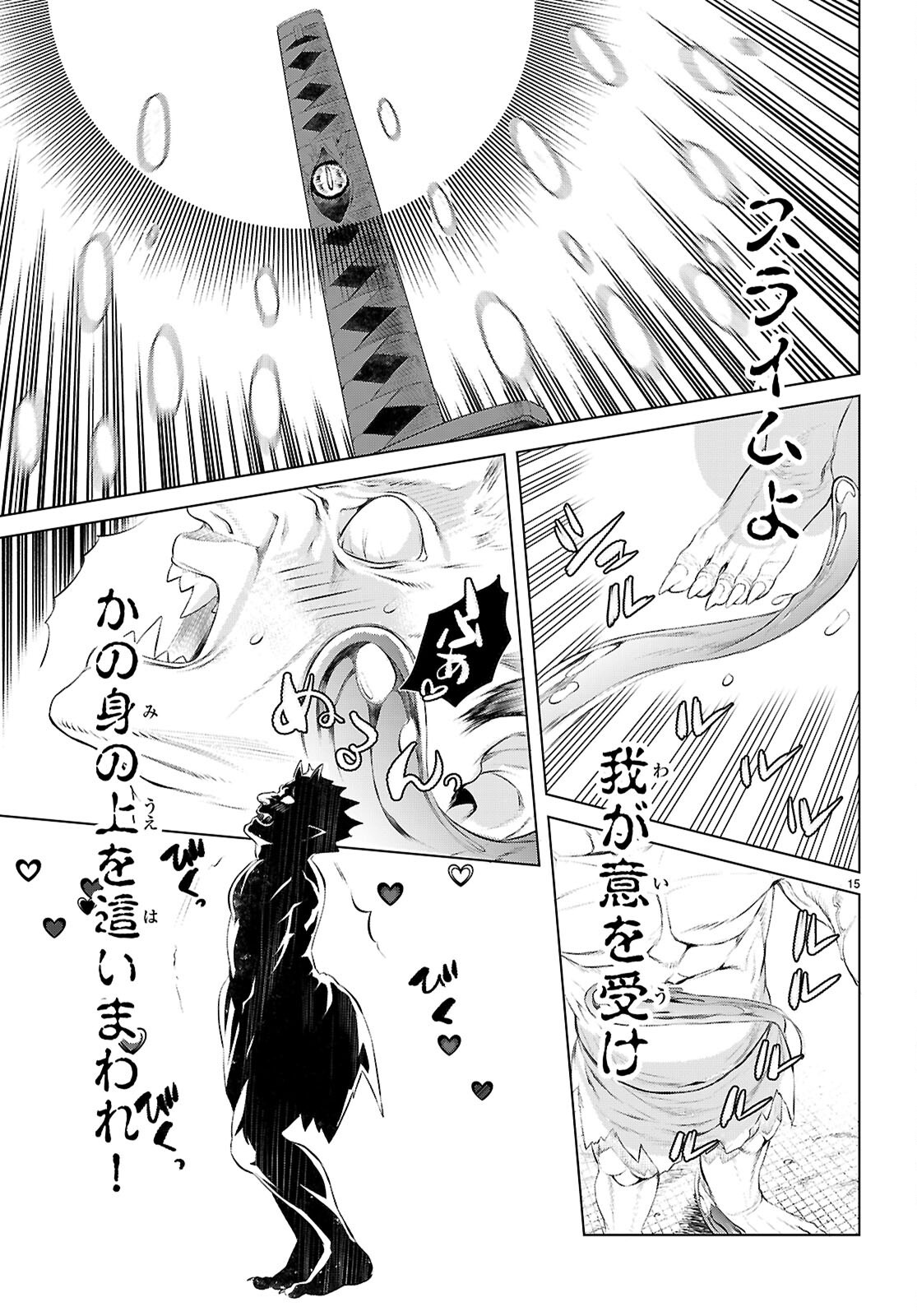 異世界でスキルを解体したらチートな嫁が増殖しました Chap 75 - Next Chap 76