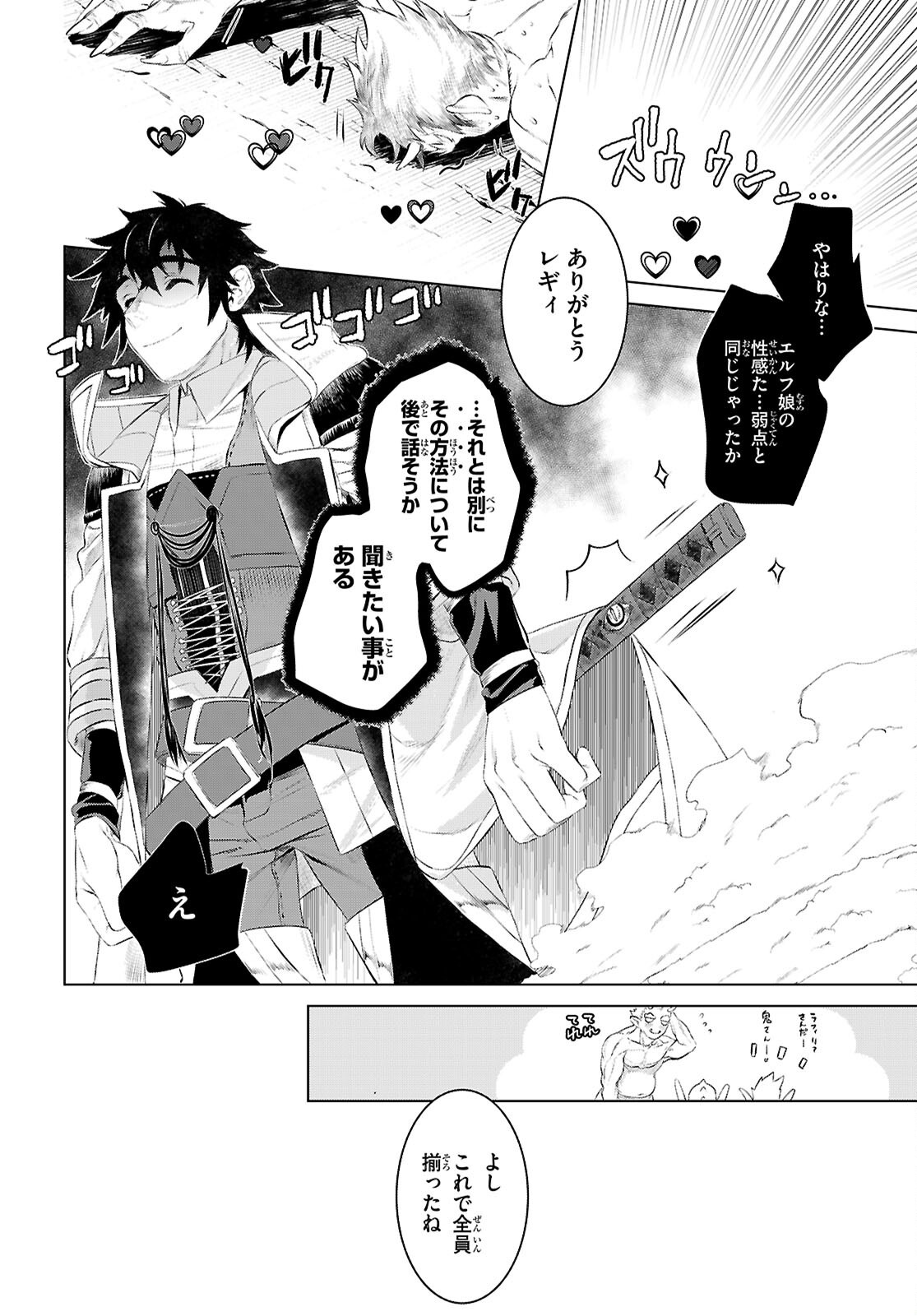 異世界でスキルを解体したらチートな嫁が増殖しました Chap 75 - Next Chap 76