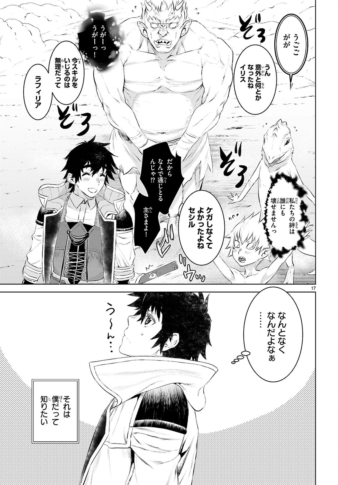 異世界でスキルを解体したらチートな嫁が増殖しました Chap 75 - Next Chap 76