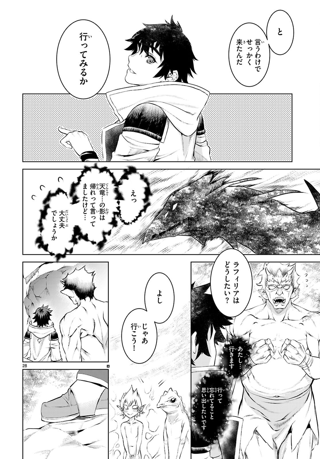 異世界でスキルを解体したらチートな嫁が増殖しました Chap 75 - Next Chap 76