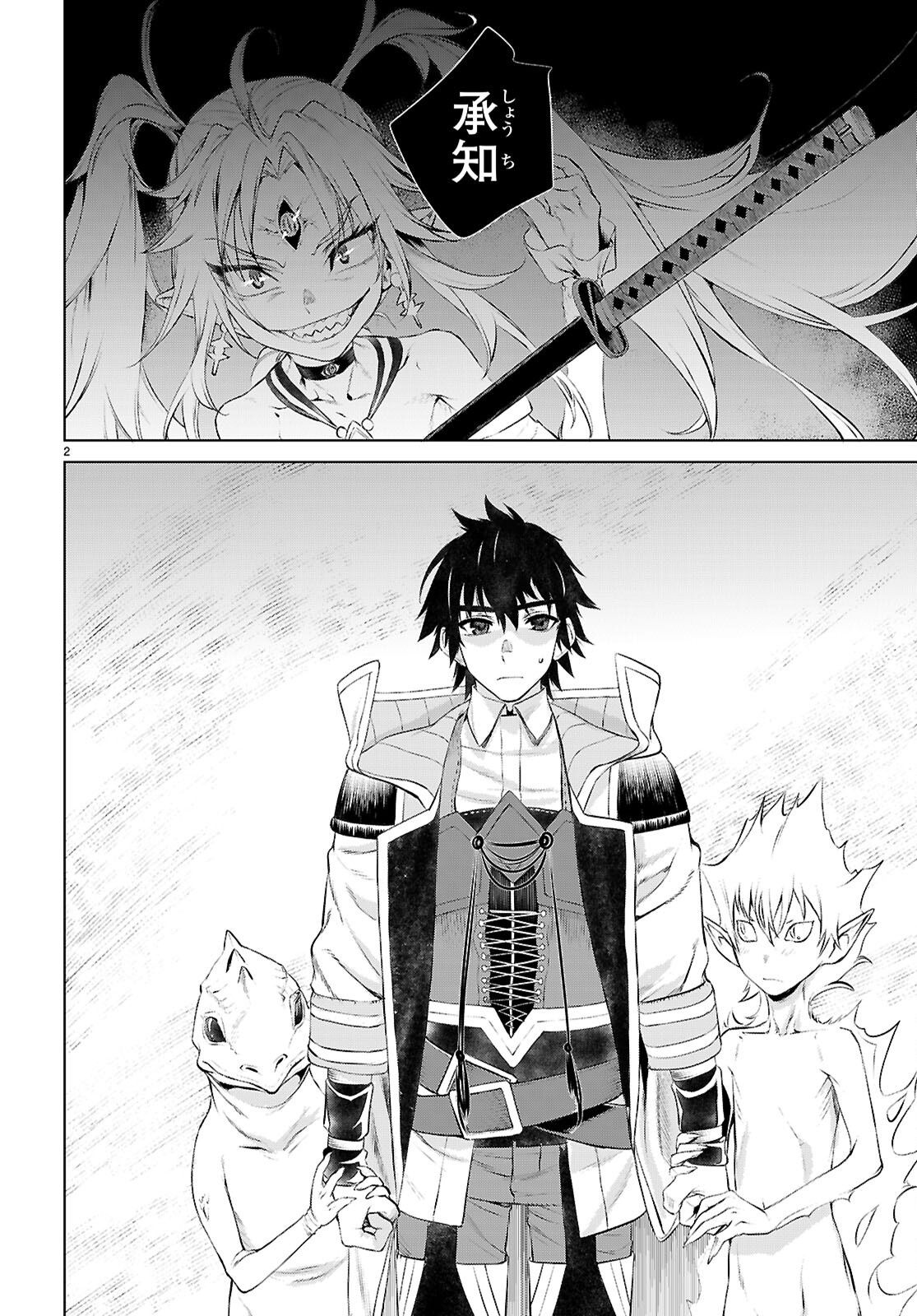 異世界でスキルを解体したらチートな嫁が増殖しました Chap 75 - Next Chap 76