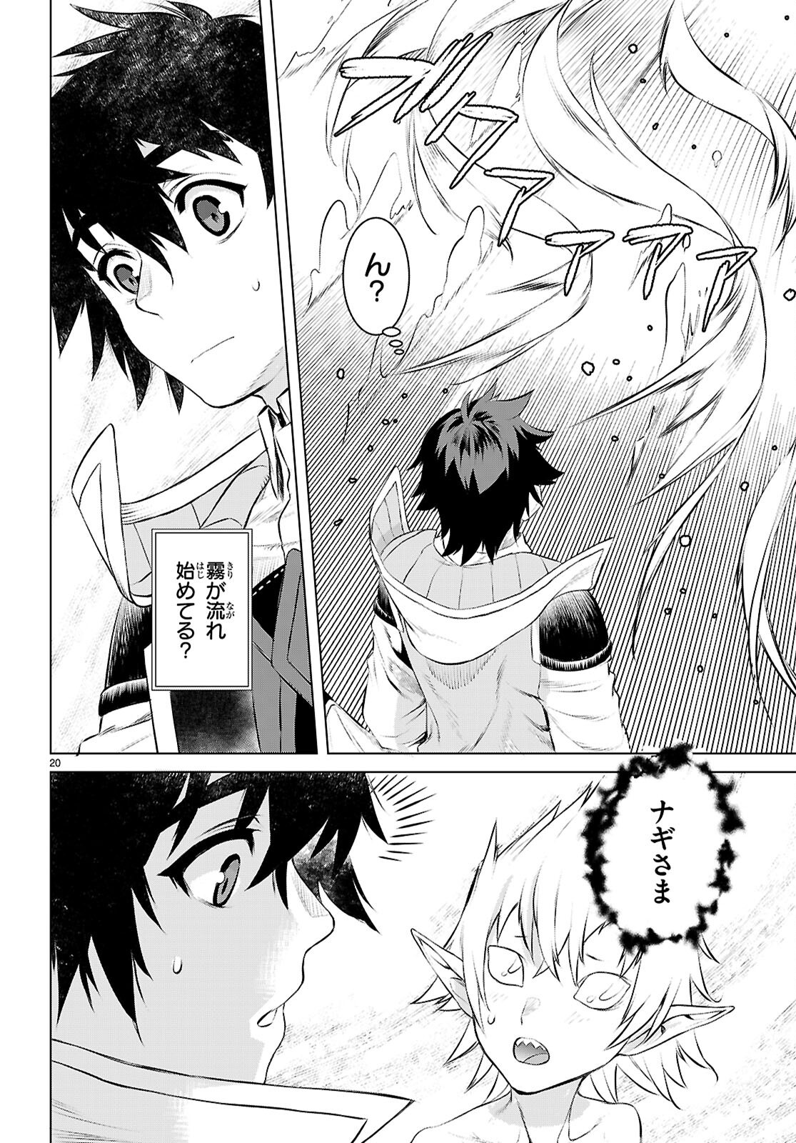 異世界でスキルを解体したらチートな嫁が増殖しました Chap 75 - Next Chap 76